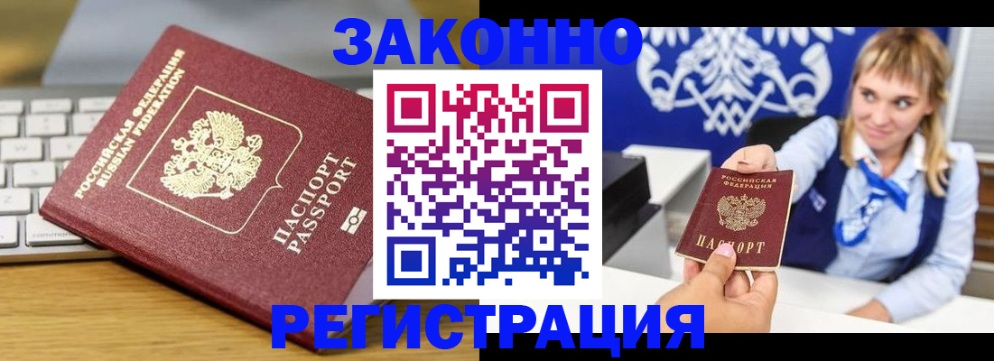 прописка законно в Можге