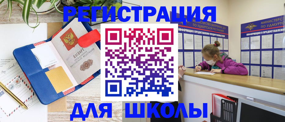прописка ребенка в Можге