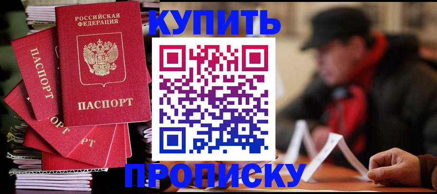 купить прописку в Можге