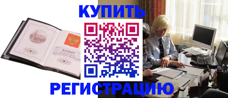 прописка для работы в Можге