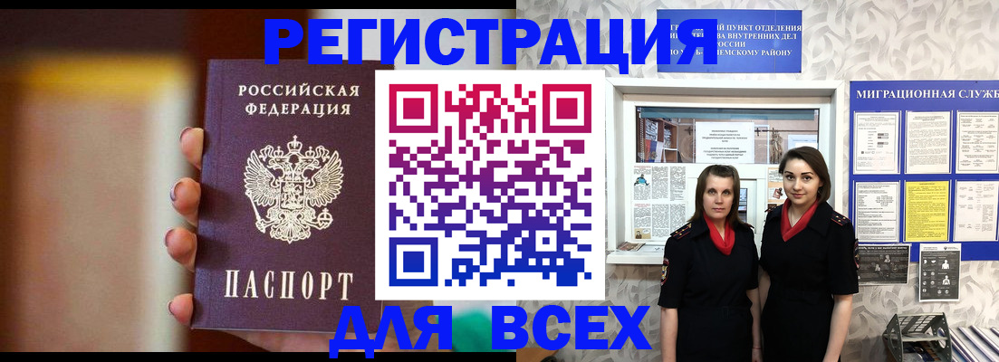 временная регистрация для школы в Можге